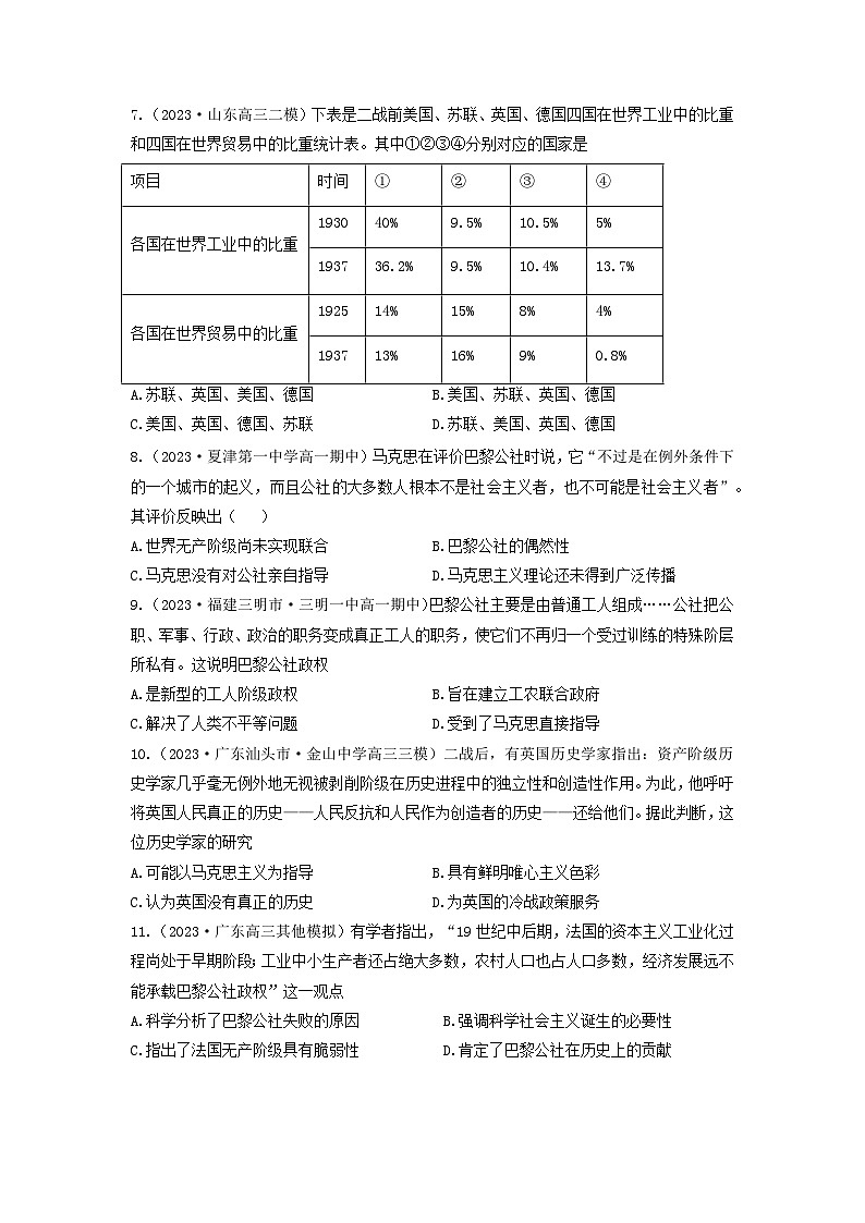 第5单元 工业革命与马克思主义的诞生 单元卷（含答案）--2023-2024学年高一历史统编版必修中外历史纲要下册第2页