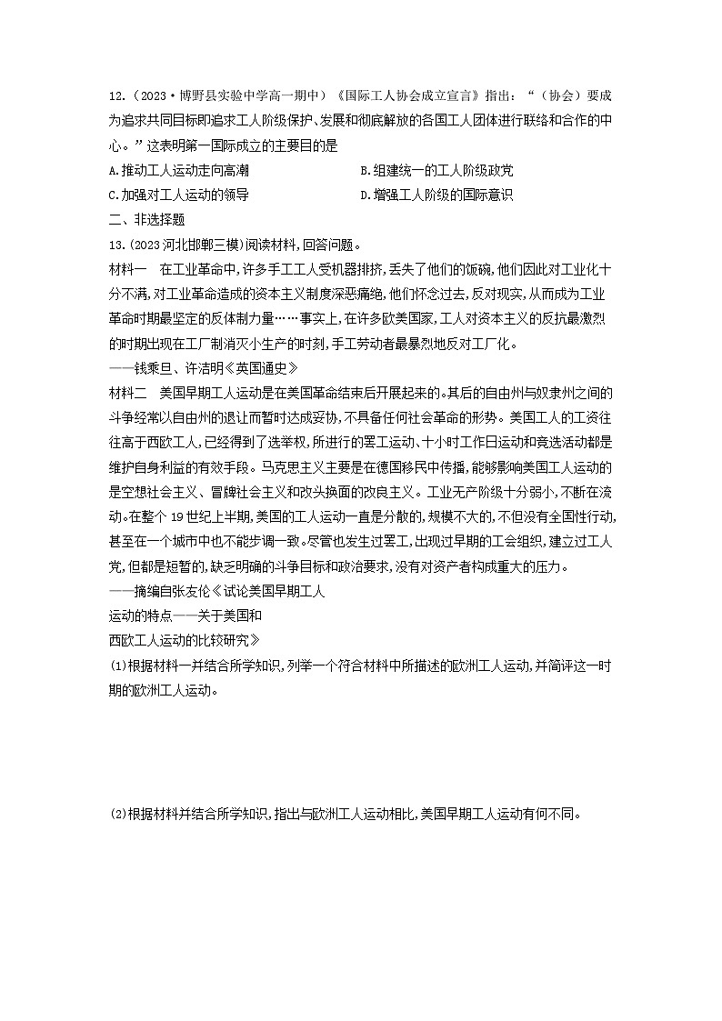 第5单元 工业革命与马克思主义的诞生 单元卷（含答案）--2023-2024学年高一历史统编版必修中外历史纲要下册第3页