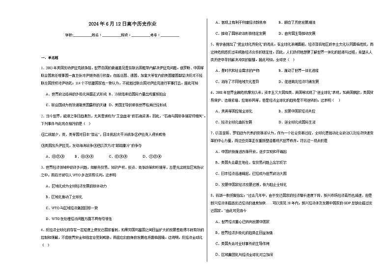 第9单元 当代世界发展的特点与主要趋势 单元测试（含解析）---2023-2024学年高一历史统编版必修中外历史纲要下册01