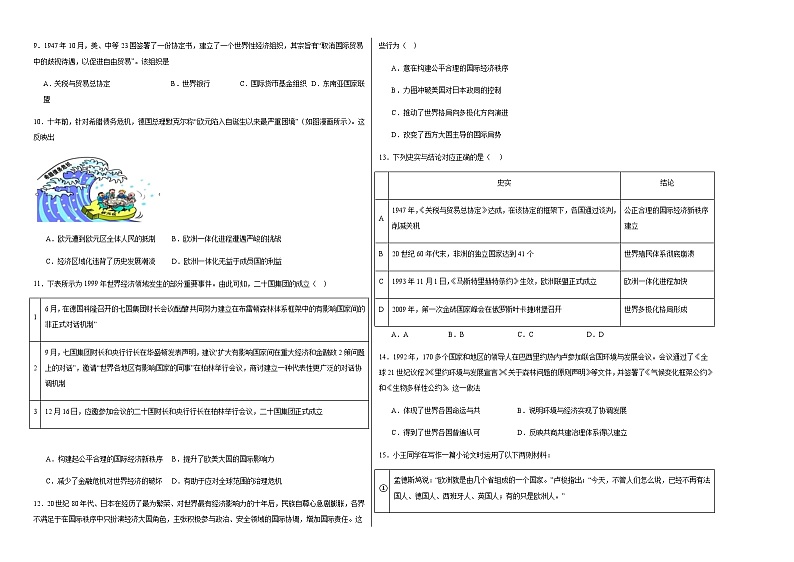第9单元 当代世界发展的特点与主要趋势 单元测试（含解析）---2023-2024学年高一历史统编版必修中外历史纲要下册02