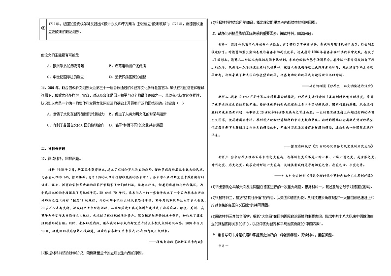 第9单元 当代世界发展的特点与主要趋势 单元测试（含解析）---2023-2024学年高一历史统编版必修中外历史纲要下册03