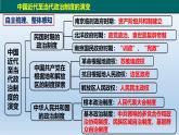 人教统编版高中历史《选择性必修1国家制度与社会治理》第3课  中国近代至当代政治制度的演变（同步教学课件）