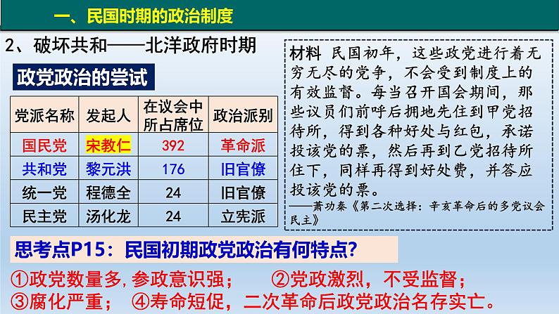 人教统编版高中历史《选择性必修1国家制度与社会治理》第3课  中国近代至当代政治制度的演变（同步教学课件）第7页