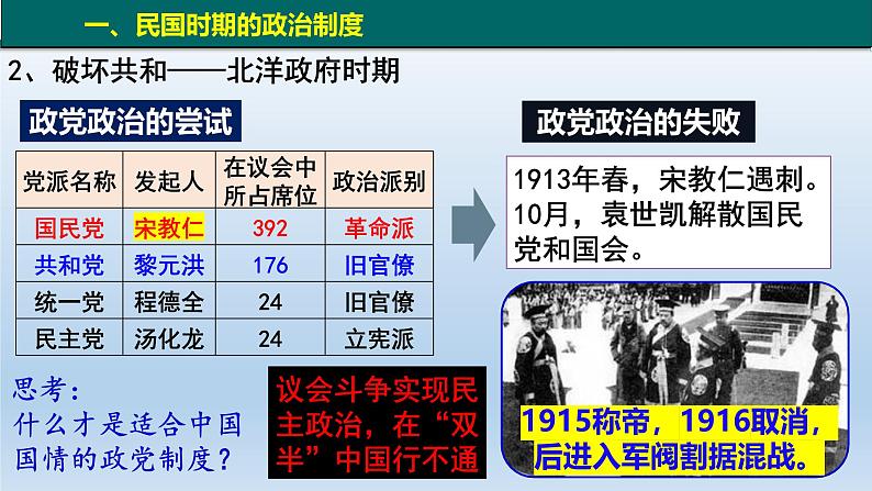 人教统编版高中历史《选择性必修1国家制度与社会治理》第3课  中国近代至当代政治制度的演变（同步教学课件）第8页