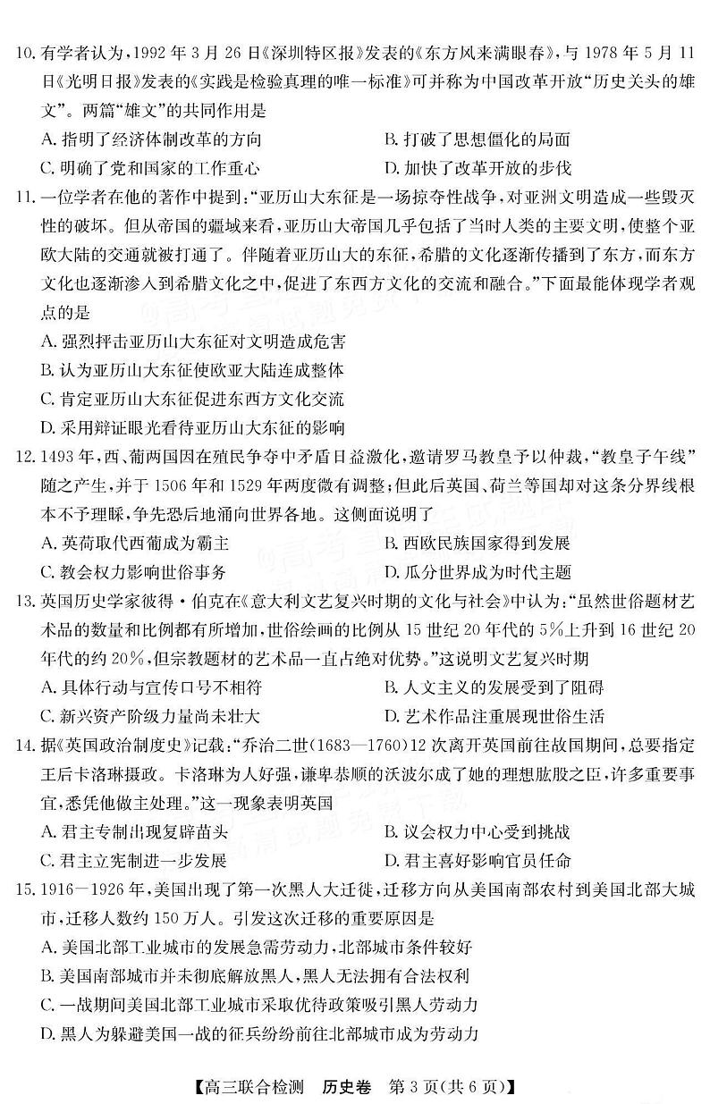 广东省八校2024-2025学年高三上学期8月联合检测历史试题第3页