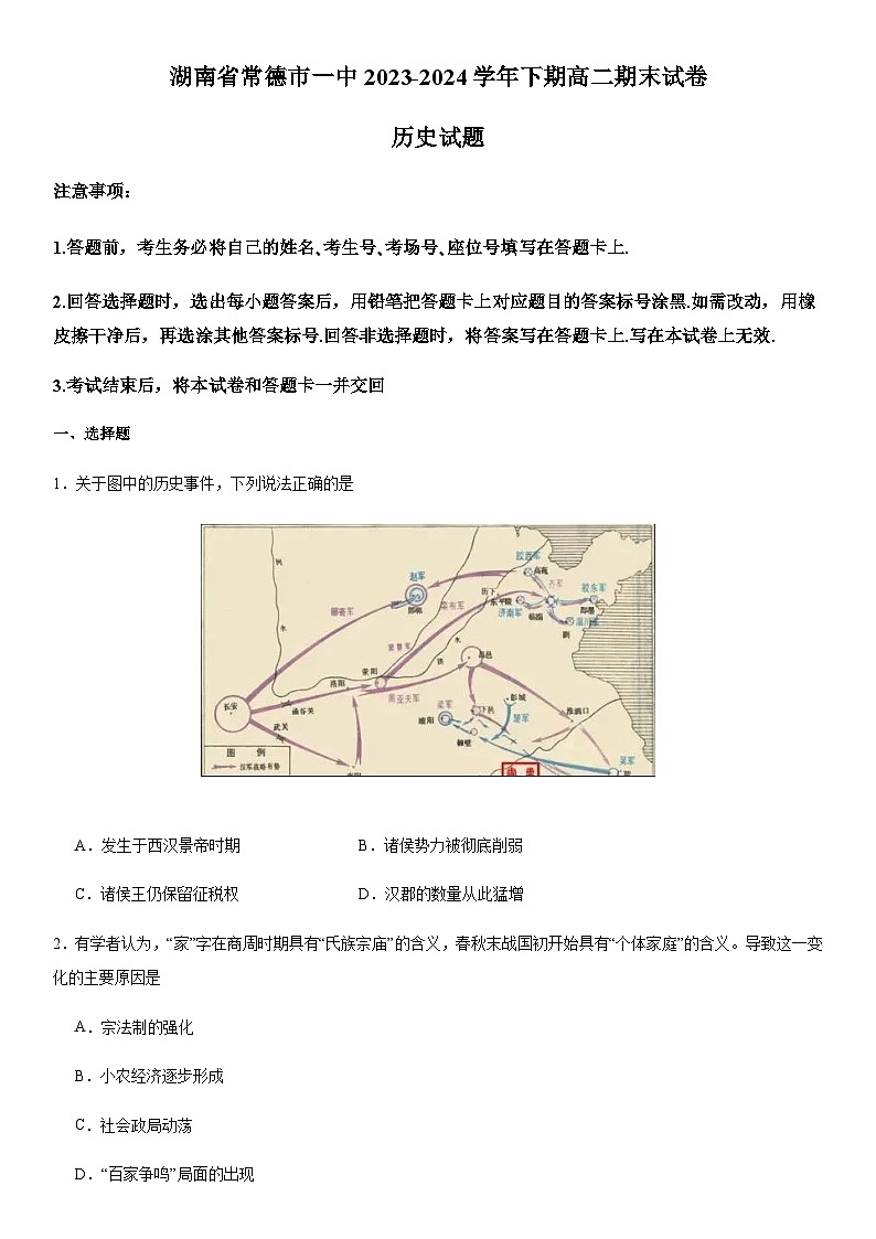湖南省常德市第一中学2023-2024学年高二下学期期末考试历史试题（含答案）01