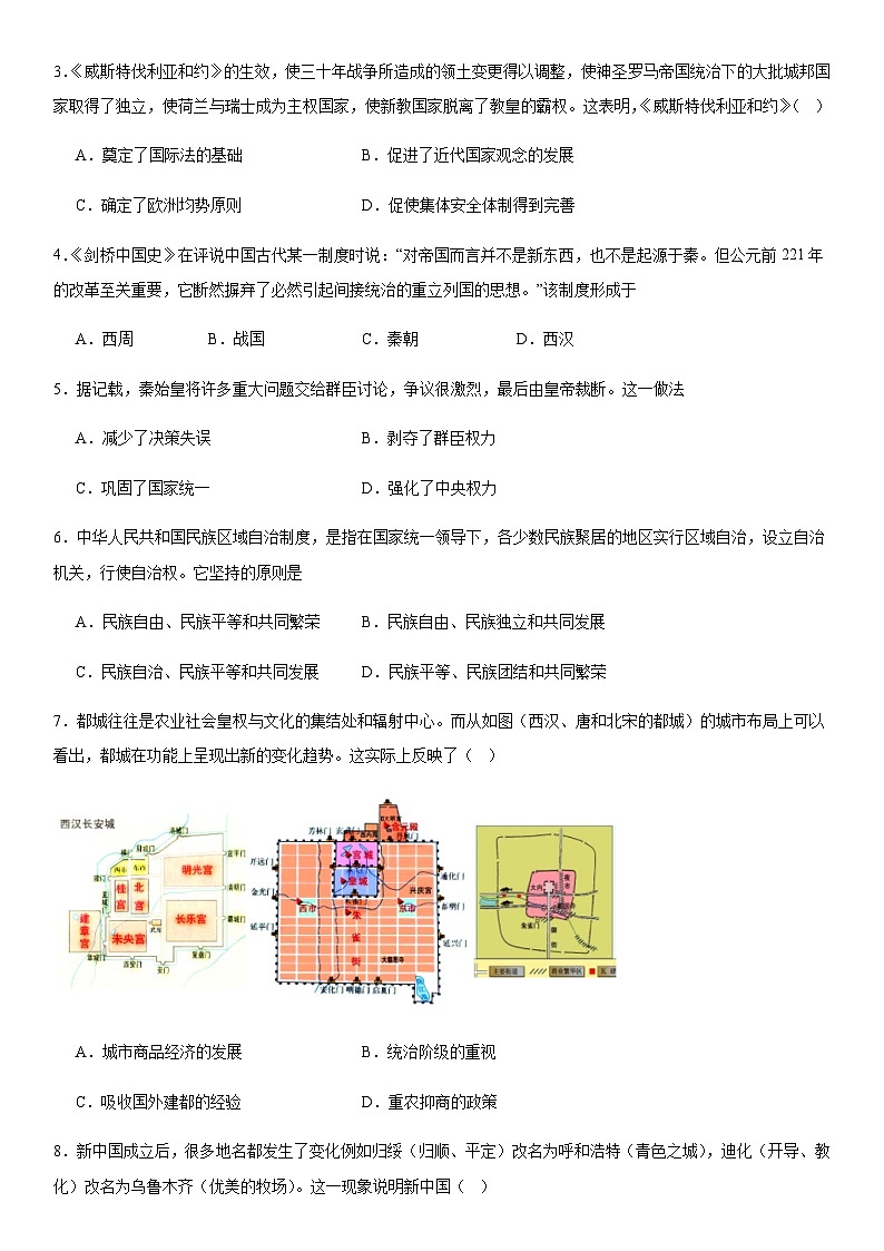 湖南省常德市第一中学2023-2024学年高二下学期期末考试历史试题（含答案）02