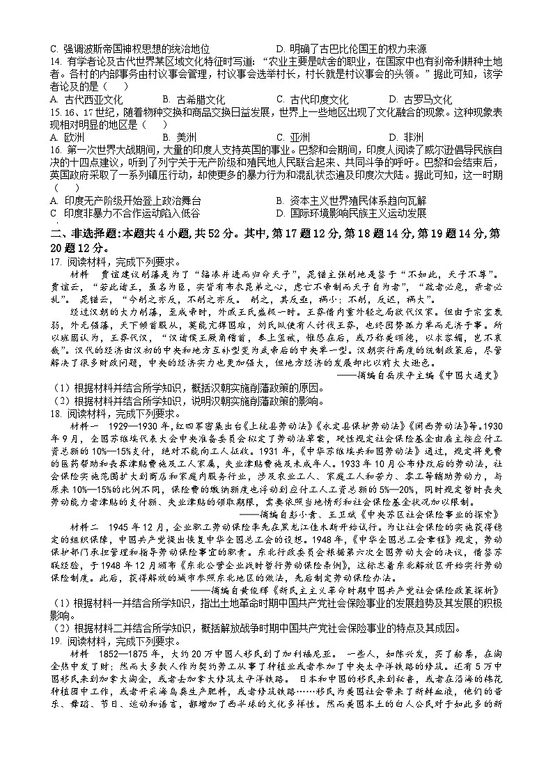 江西省吉安市2023-2024学年高二下学期期末考试 历史试题(含答案)03