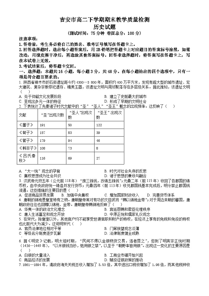江西省吉安市2023-2024学年高二下学期期末考试 历史试题(含答案)01