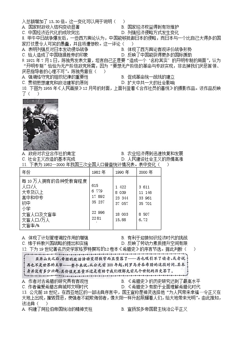 江西省吉安市2023-2024学年高二下学期期末考试 历史试题(含答案)02