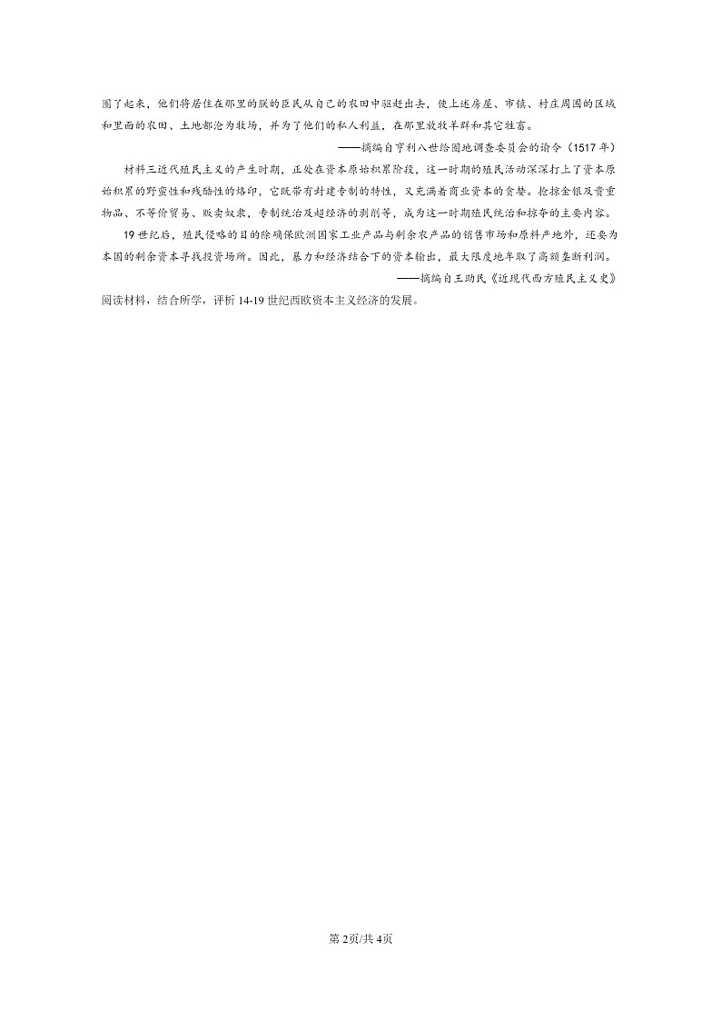 [历史]2021～2023北京高三上学期期中历史真题分类汇编：生产工具与劳作方式章节综合02