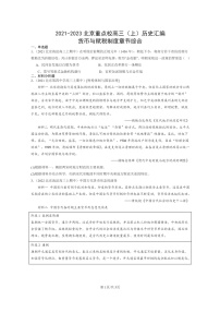 [历史]2021～2023北京重点校高三上学期历史真题分类汇编：货币与赋税制度章节综合