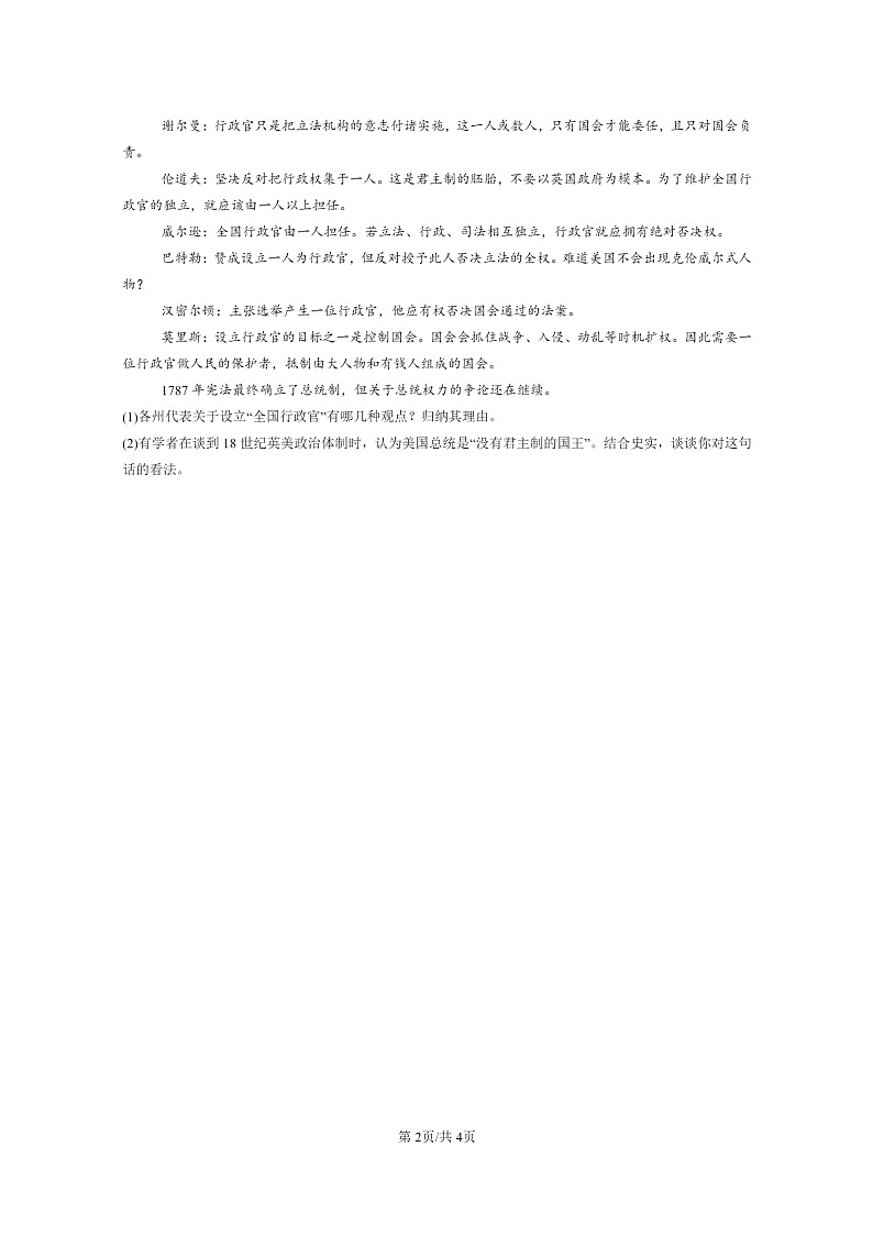 [历史]2021～2023北京重点校高三上学期期中历史真题分类汇编：工业革命与马克思主义的诞生章节综合第2页