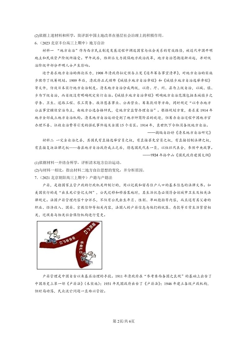 [历史]2021～2023北京重点校高三上学期期中历史真题分类汇编：基层治理与社会保障章节综合02