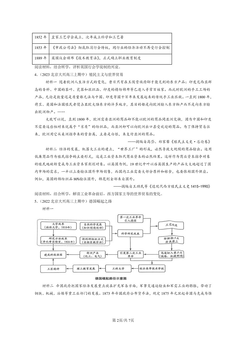 [历史]2021～2023北京重点校高三上学期期中历史真题分类汇编：影响世界的工业革命第2页