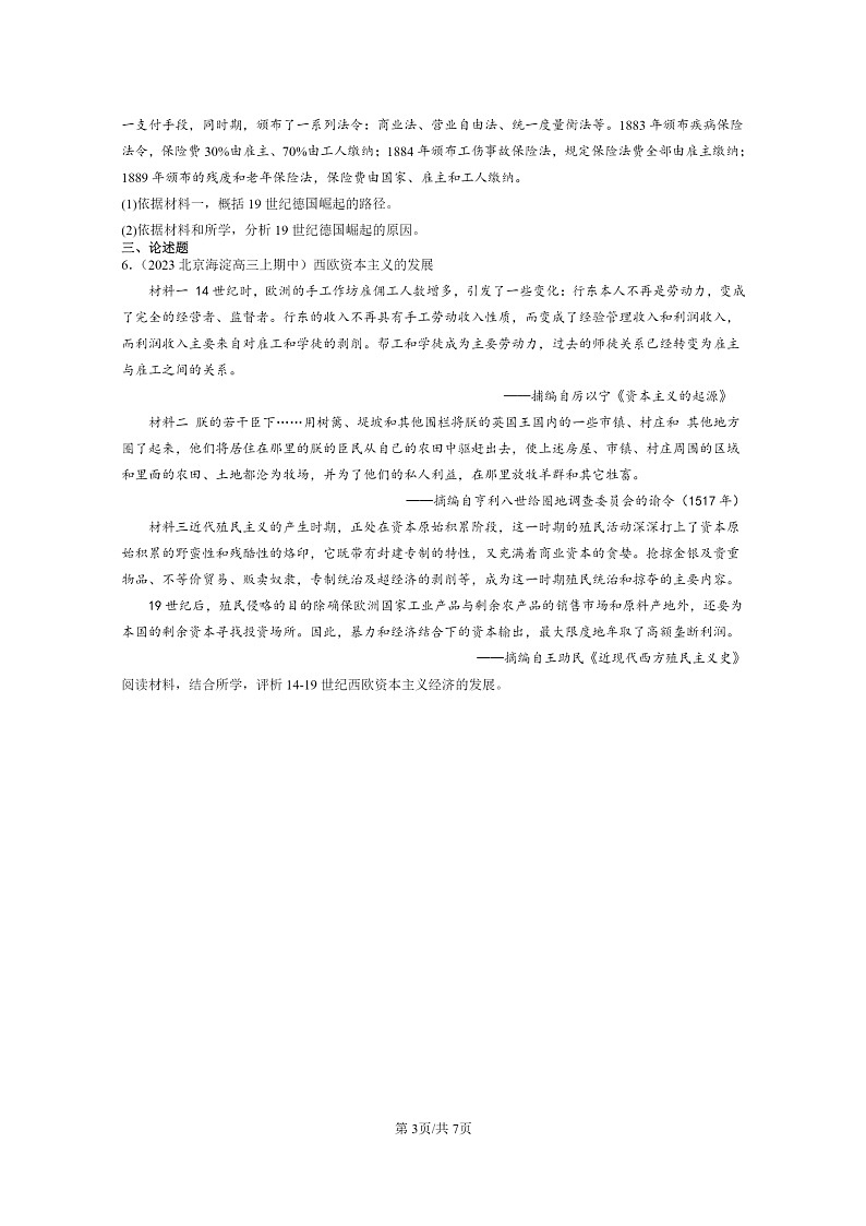 [历史]2021～2023北京重点校高三上学期期中历史真题分类汇编：影响世界的工业革命第3页