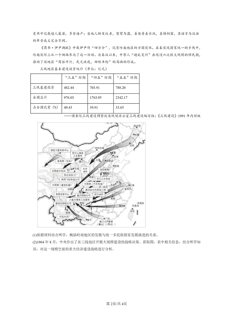 [历史]2021～2023北京重点校高三上学期期中历史真题分类汇编：中国古代的民主关系与对外交往02