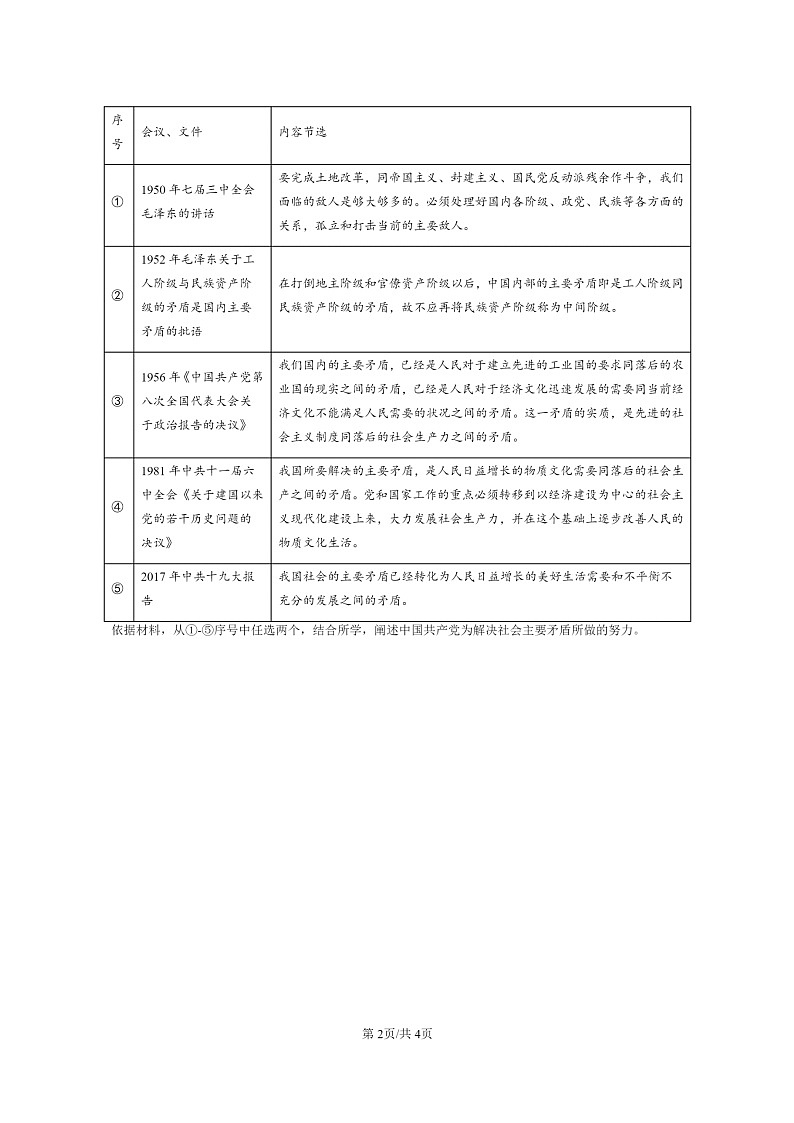 [历史]2021～2023北京重点校高三上学期期中历史真题分类汇编：中国历代变法和改革第2页