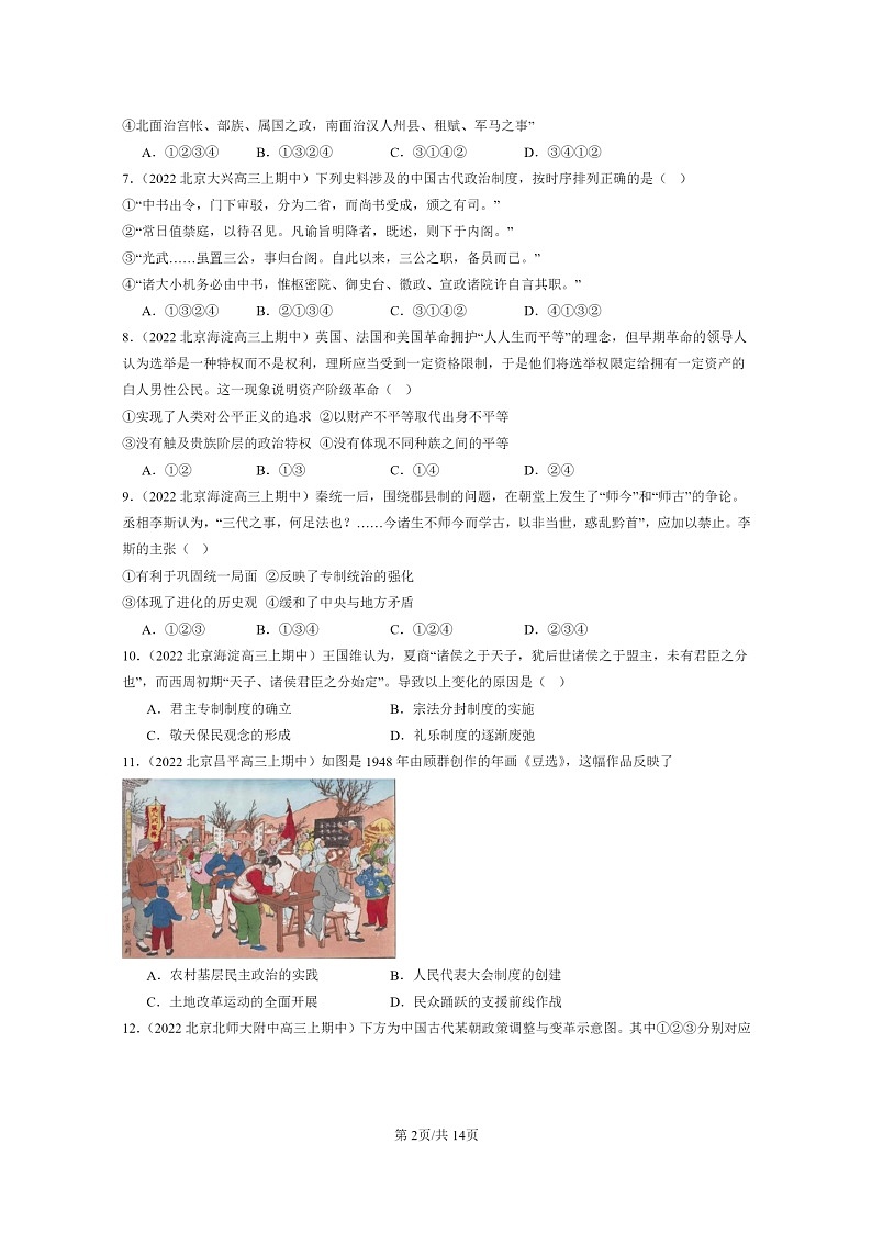 [政治]2021～2023北京重点校高三上学期期中历史真题分类汇编：政治制度章节综合02