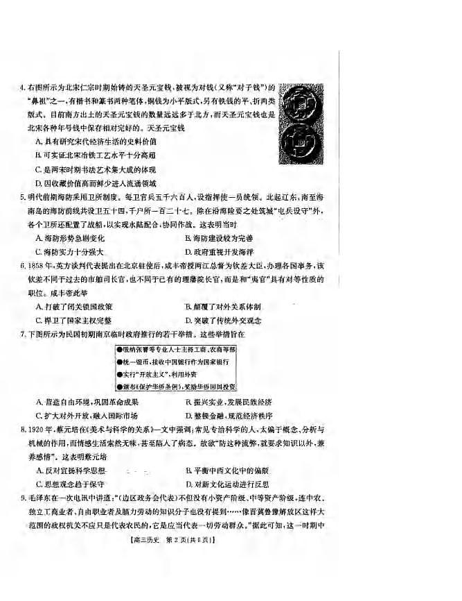 _历史｜黑龙江省大庆2024届高三第一次教学质量检测历史试卷及答案02