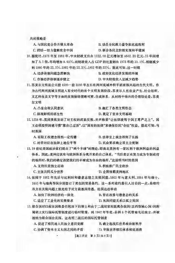 _历史｜黑龙江省大庆2024届高三第一次教学质量检测历史试卷及答案03