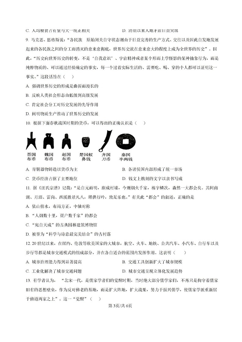 河南省鹤壁市高中2024-2025学年高三上学期第一次综合检测历史试题（含解析）第3页
