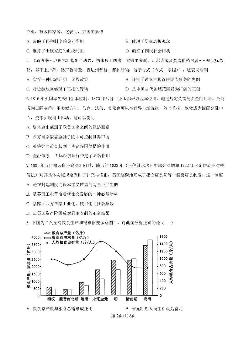 河南省鹤壁市高中2024-2025学年高三上学期第一次综合检测历史试题（含解析）第2页
