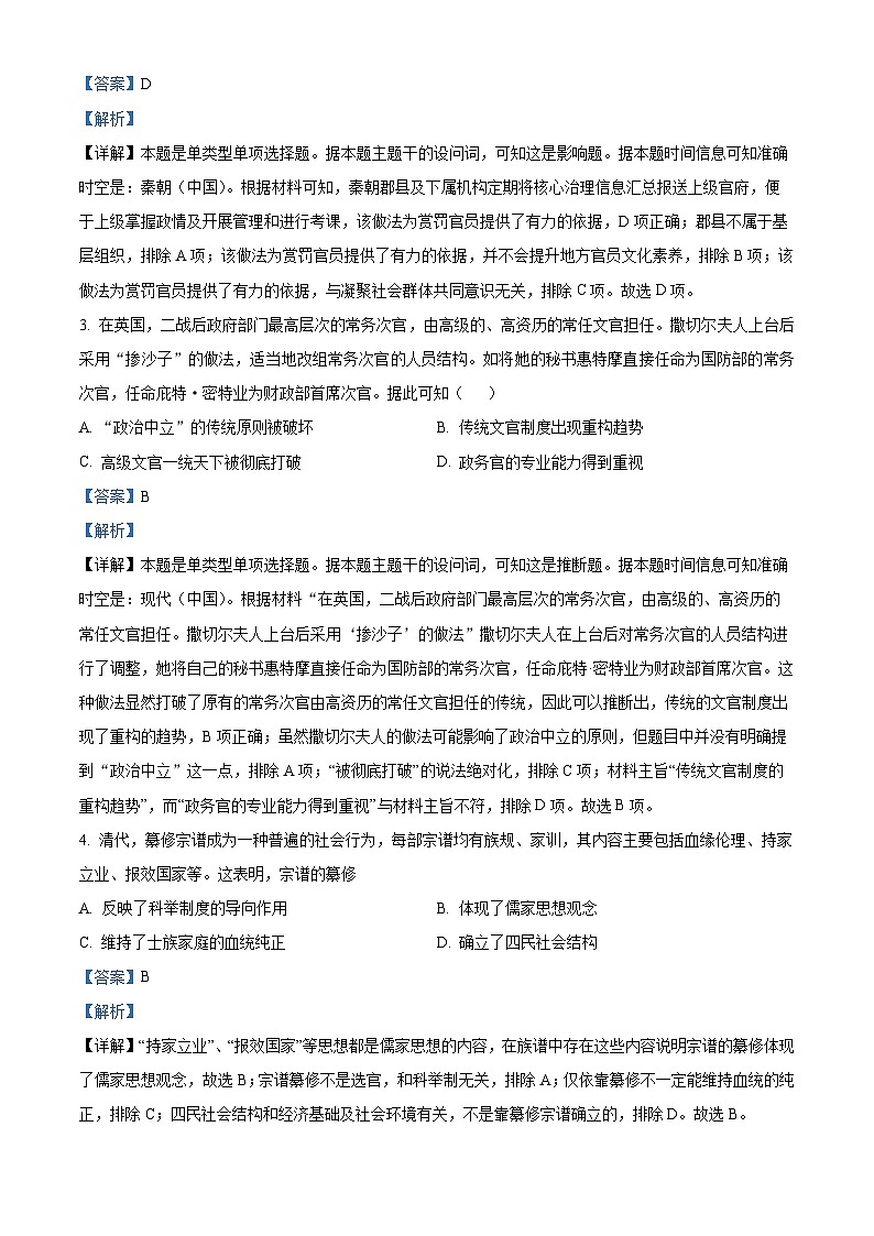 河南省鹤壁市高中2024-2025学年高三上学期第一次综合检测历史试题02