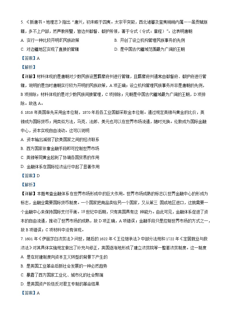 河南省鹤壁市高中2024-2025学年高三上学期第一次综合检测历史试题03