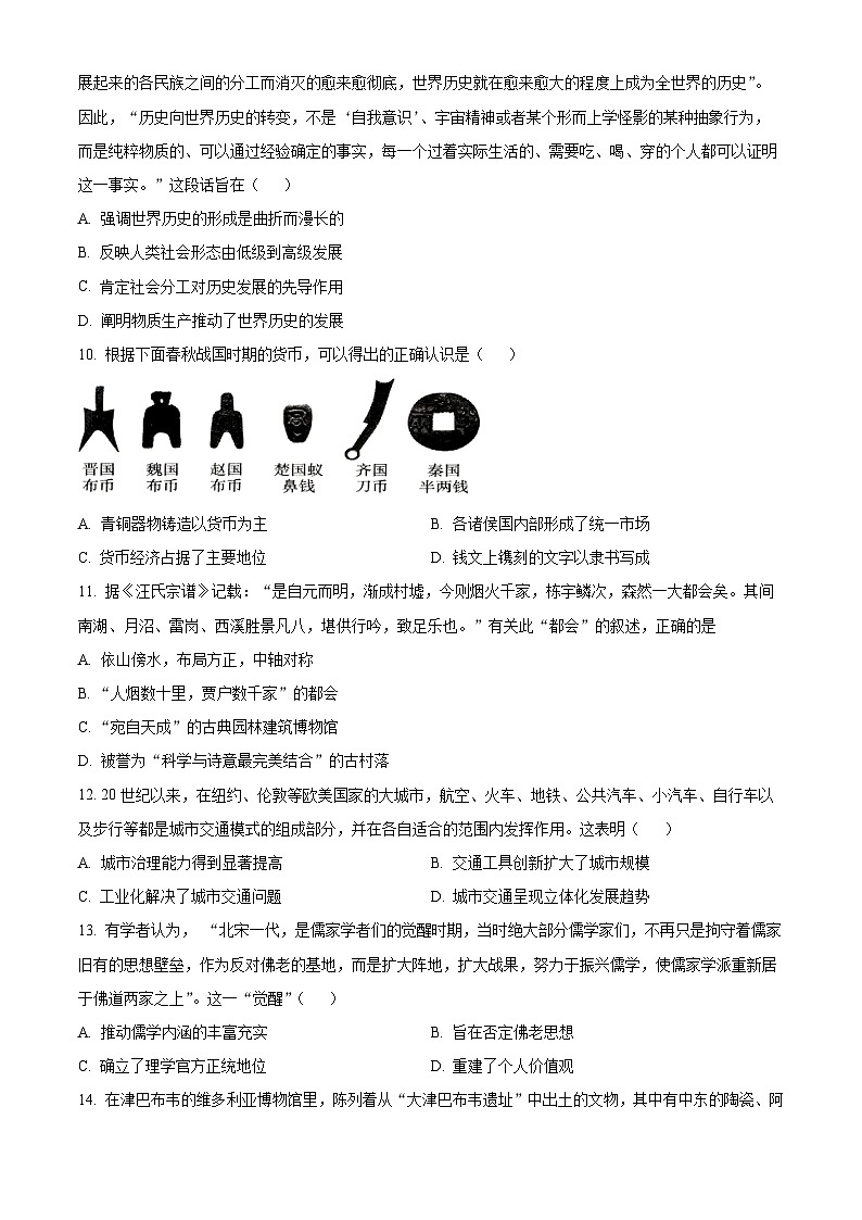 河南省鹤壁市高中2024-2025学年高三上学期第一次综合检测历史试题03
