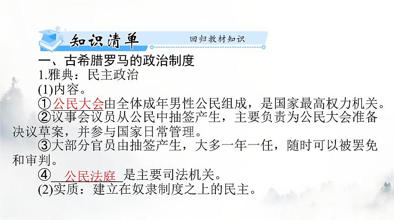 高考历史一轮复习选择性必修1第一单元第二课西方国家古代和近代政治制度的演变课件第3页