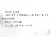 高考历史一轮复习选择性必修1第一单元第二课西方国家古代和近代政治制度的演变课件