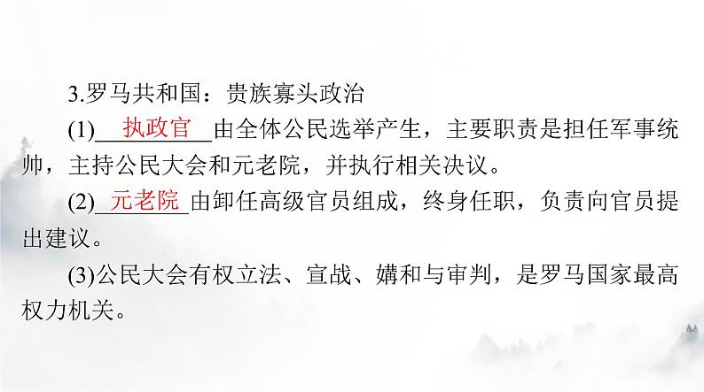 高考历史一轮复习选择性必修1第一单元第二课西方国家古代和近代政治制度的演变课件第5页