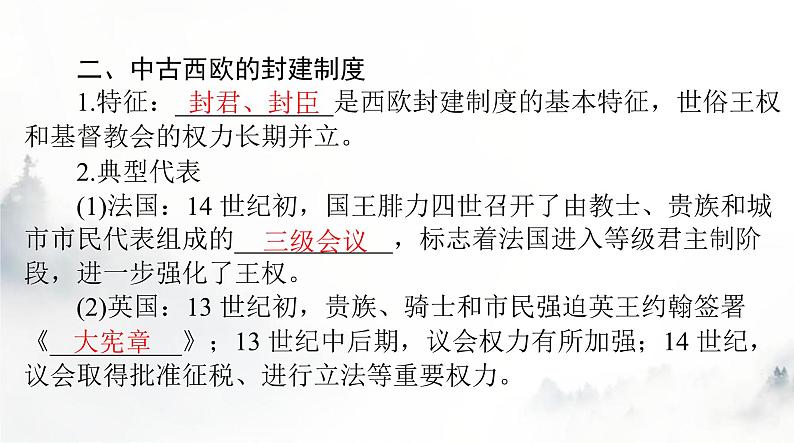 高考历史一轮复习选择性必修1第一单元第二课西方国家古代和近代政治制度的演变课件第7页