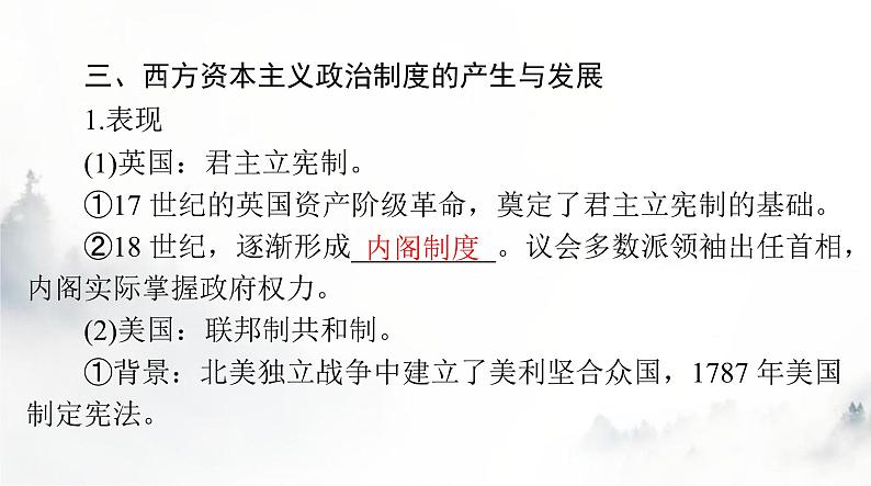 高考历史一轮复习选择性必修1第一单元第二课西方国家古代和近代政治制度的演变课件第8页