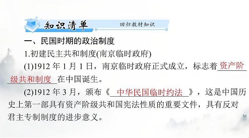 高考历史一轮复习选择性必修1第一单元第三课中国近代至当代政治制度的演变课件03