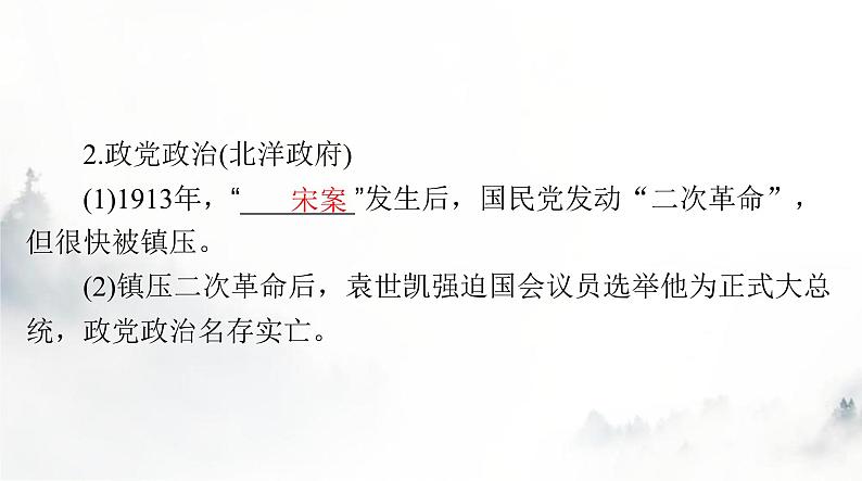 高考历史一轮复习选择性必修1第一单元第三课中国近代至当代政治制度的演变课件04