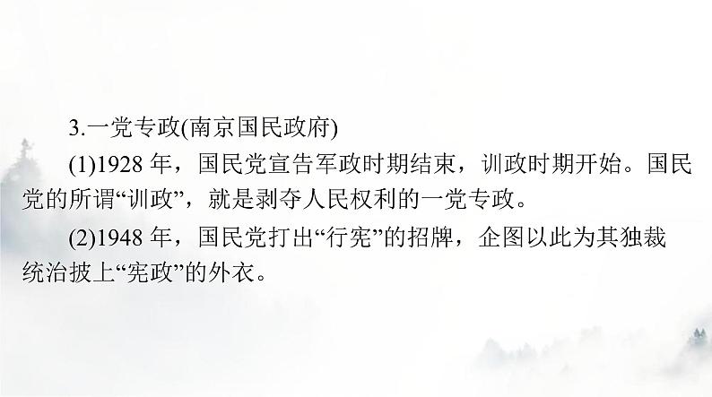 高考历史一轮复习选择性必修1第一单元第三课中国近代至当代政治制度的演变课件05