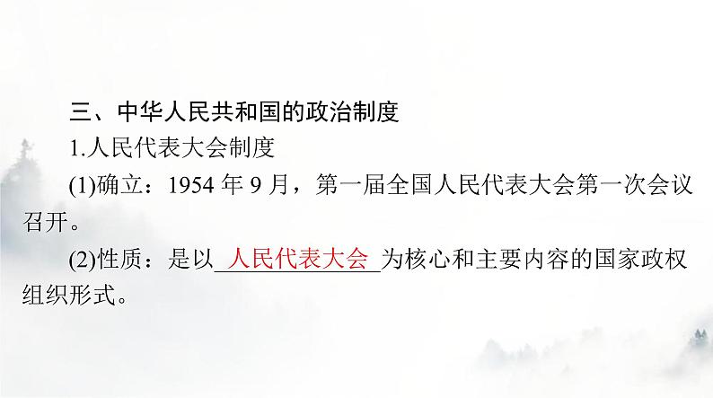 高考历史一轮复习选择性必修1第一单元第三课中国近代至当代政治制度的演变课件07