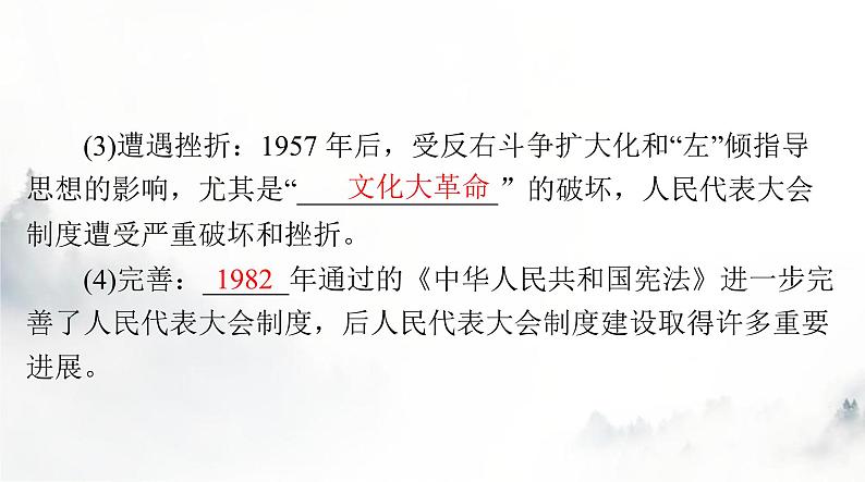 高考历史一轮复习选择性必修1第一单元第三课中国近代至当代政治制度的演变课件08