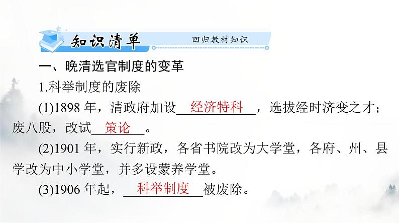 高考历史一轮复习选择性必修1第二单元第七课近代以来中国的官员选拔与管理课件03