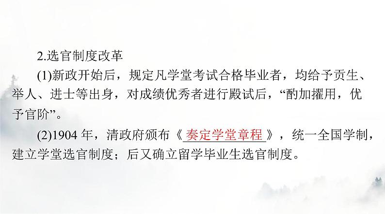 高考历史一轮复习选择性必修1第二单元第七课近代以来中国的官员选拔与管理课件04