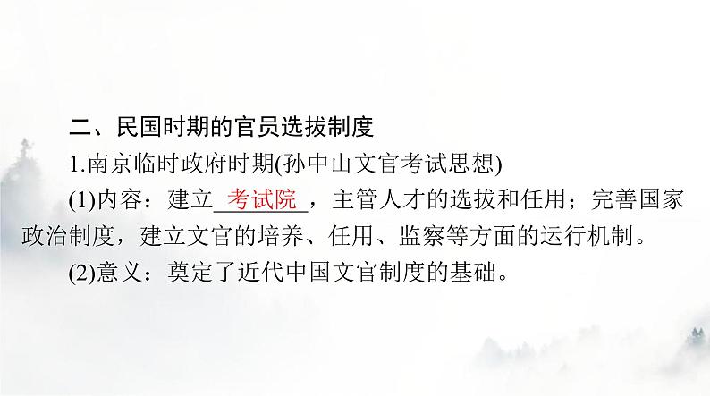 高考历史一轮复习选择性必修1第二单元第七课近代以来中国的官员选拔与管理课件05