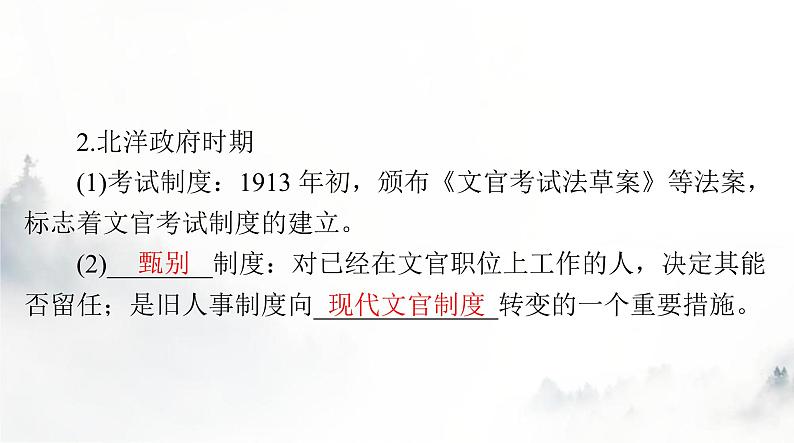 高考历史一轮复习选择性必修1第二单元第七课近代以来中国的官员选拔与管理课件06