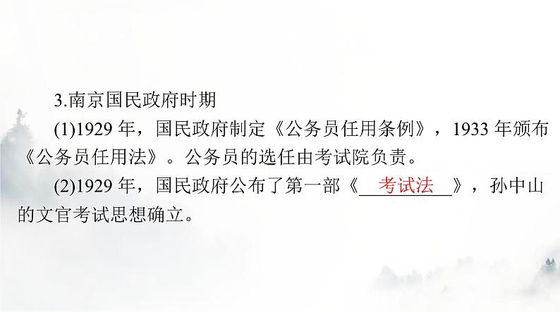 高考历史一轮复习选择性必修1第二单元第七课近代以来中国的官员选拔与管理课件07