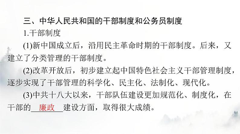 高考历史一轮复习选择性必修1第二单元第七课近代以来中国的官员选拔与管理课件08