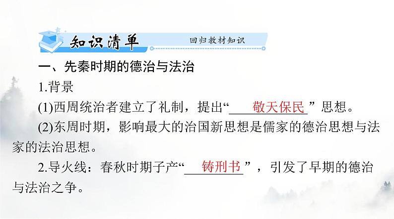 高考历史一轮复习选择性必修1第三单元第八课中国古代的法治与教化课件第3页