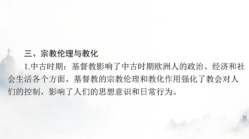 高考历史一轮复习选择性必修1第三单元第九课近代西方的法律与教化课件07