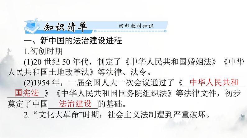 高考历史一轮复习选择性必修1第三单元第十课当代中国的法治与精神文明建设课件03