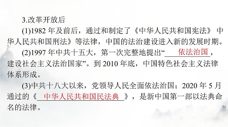 高考历史一轮复习选择性必修1第三单元第十课当代中国的法治与精神文明建设课件04